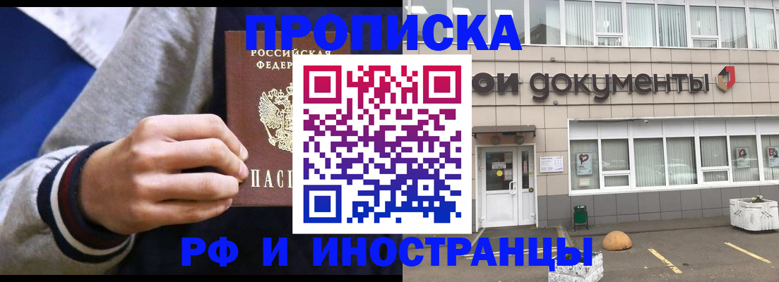 прописка в квартире в Обнинске